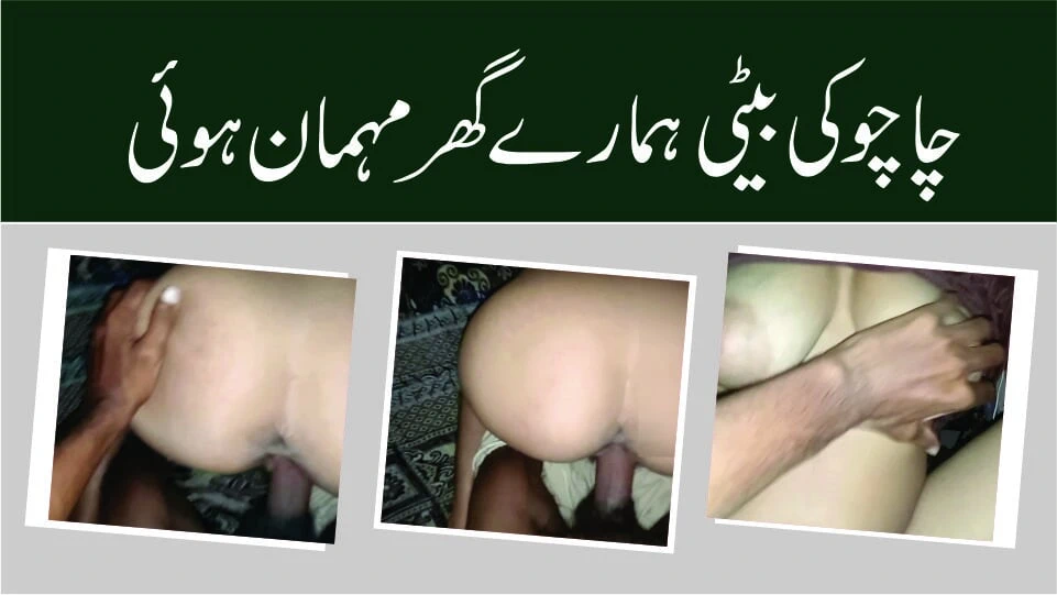 my stepsister was guest in my home with clear audio voice in urdu